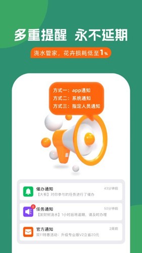 浇水管家app下载_浇水管家最新版下载 v1.4.4安卓版 运行截图3