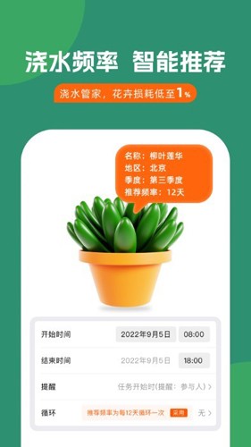 浇水管家app下载_浇水管家最新版下载 v1.4.4安卓版 运行截图2