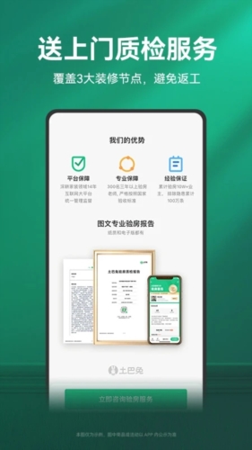 土巴兔装修网官方下载_土巴兔装修app下载 v10.28.12免费手机版 运行截图3