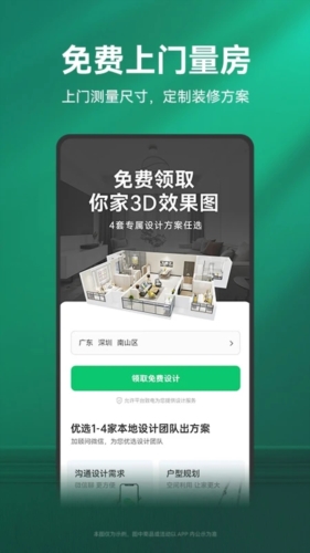 土巴兔装修网官方下载_土巴兔装修app下载 v10.28.12免费手机版 运行截图5