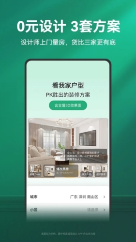 土巴兔装修网官方下载_土巴兔装修app下载 v10.28.12免费手机版 运行截图2