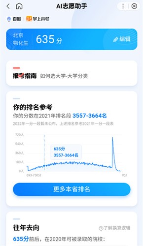 AI志愿助手app下载_百度ai志愿填报助手2025下载 v15.0.0.10官方手机版 运行截图4