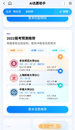 AI志愿助手app下载_百度ai志愿填报助手2025下载 v15.0.0.10官方手机版 运行截图1