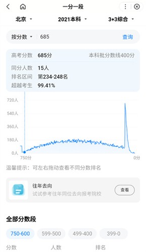 AI志愿助手app下载_百度ai志愿填报助手2025下载 v15.0.0.10官方手机版 运行截图2