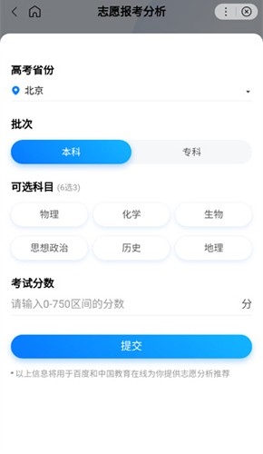 AI志愿助手app下载_百度ai志愿填报助手2025下载 v15.0.0.10官方手机版 运行截图3