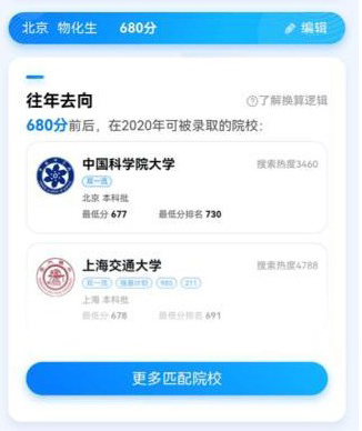 AI志愿助手app使用教程4