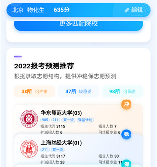 AI志愿助手app软件特色