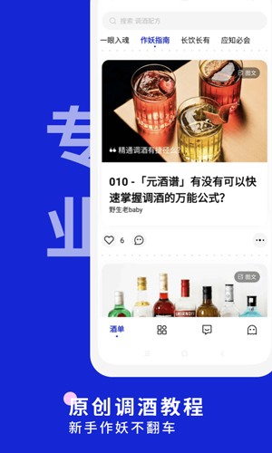 野醺app下载_野醺最新版下载 v1.9.2安卓版 运行截图1