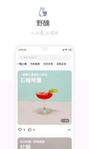 野醺app下载_野醺最新版下载 v1.9.2安卓版 运行截图2