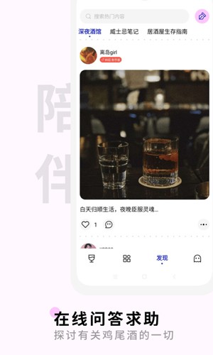 野醺app下载_野醺最新版下载 v1.9.2安卓版 运行截图4