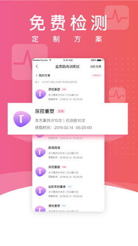澜渟盆底肌训练客户端下载_澜渟app下载 v6.0.1安卓最新版 运行截图5