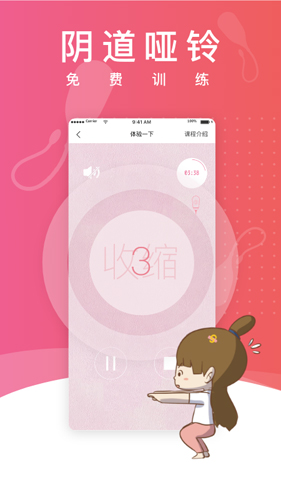 澜渟盆底肌训练客户端下载_澜渟app下载 v6.0.1安卓最新版 运行截图2