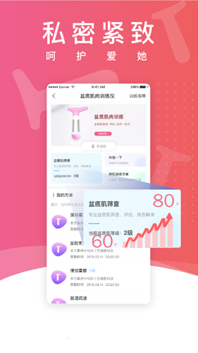 澜渟盆底肌训练客户端下载_澜渟app下载 v6.0.1安卓最新版 运行截图1