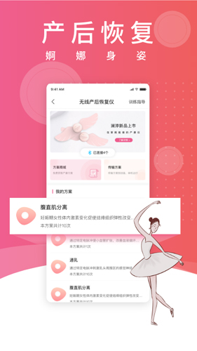 澜渟盆底肌训练客户端下载_澜渟app下载 v6.0.1安卓最新版 运行截图3