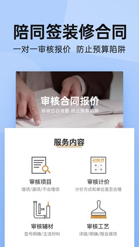 土巴兔官方版下载_土巴兔app下载 v10.28.12最新免费版 运行截图2