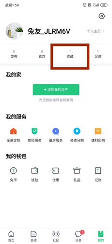 土巴兔装修app1