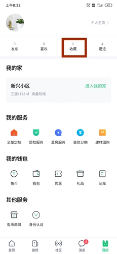 土巴兔装修app5