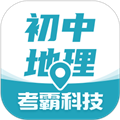 考霸初中地理软件下载_考霸初中地理app下载 v1.3.2安卓版