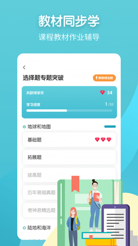 考霸初中地理软件下载_考霸初中地理app下载 v1.3.2安卓版 运行截图3