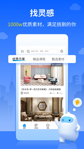 三维家设计师手机版下载_三维家设计师app下载 v2.8.4免费版 运行截图1