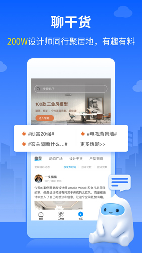 三维家设计师手机版下载_三维家设计师app下载 v2.8.4免费版 运行截图3