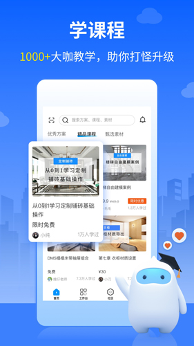 三维家设计师手机版下载_三维家设计师app下载 v2.8.4免费版 运行截图2