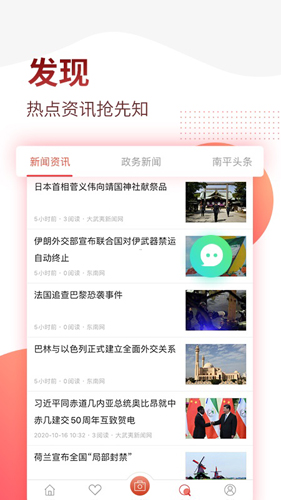 掌上南平随手拍下载_掌上南平app下载 v2.2.12官方版 运行截图4