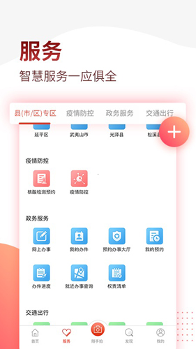 掌上南平随手拍下载_掌上南平app下载 v2.2.12官方版 运行截图3