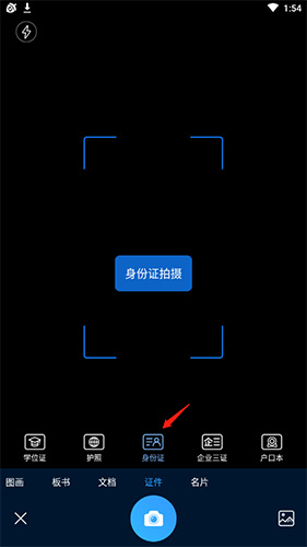 坚果云扫描怎么扫描身份证2