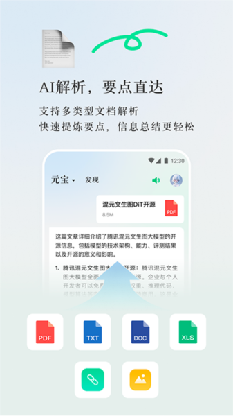 腾讯元宝app下载_腾讯元宝官方版下载 v2.4.6安卓版 运行截图2