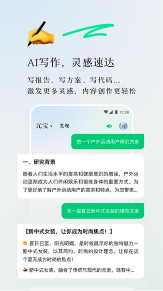 腾讯元宝app下载_腾讯元宝官方版下载 v2.4.6安卓版 运行截图3