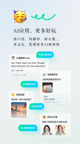 腾讯元宝app下载_腾讯元宝官方版下载 v2.4.6安卓版 运行截图4