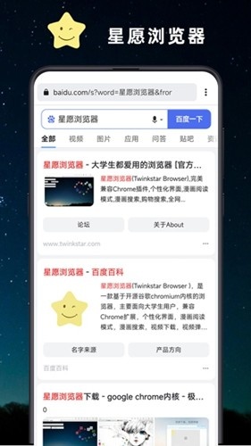 星愿浏览器手机版下载_星愿浏览器官方版下载 v1.0.2502.1098安卓版 运行截图4