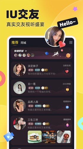 IU交友app下载_IU交友安卓版下载 v1.6.0最新版 运行截图1