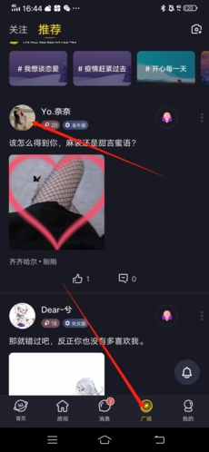 IU交友怎么加好友2