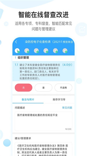 感控工作间app官方下载_感控工作间app下载 v2.9.65手机版 运行截图1