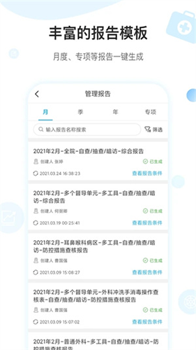 感控工作间app官方下载_感控工作间app下载 v2.9.65手机版 运行截图2