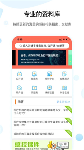 感控工作间app官方下载_感控工作间app下载 v2.9.65手机版 运行截图3