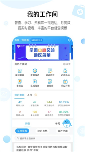 感控工作间app官方下载_感控工作间app下载 v2.9.65手机版 运行截图4