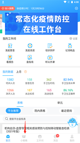 感控工作间app6