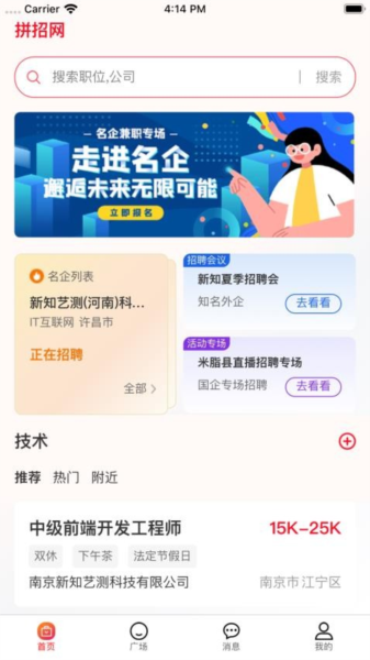 拼招网app最新版下载_拼招网免费版下载 v1.1.11官方版 运行截图1