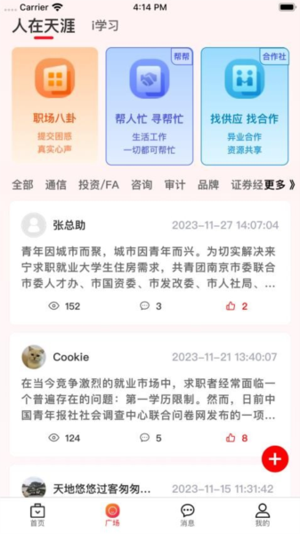 拼招网app最新版下载_拼招网免费版下载 v1.1.11官方版 运行截图3