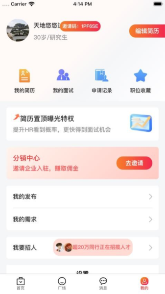 拼招网app最新版下载_拼招网免费版下载 v1.1.11官方版 运行截图4