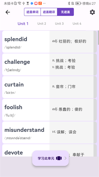 超级单词表软件下载_超级单词表app下载 v6.2.5手机版 运行截图2