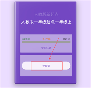 超级单词表app4