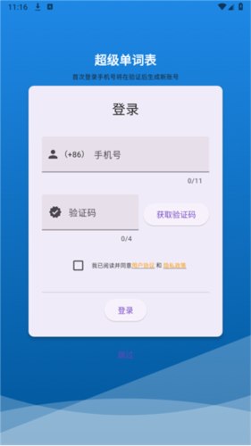 超级单词表app5