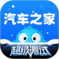 汽车之家官方版下载_汽车之家app下载 v11.71.3最新版