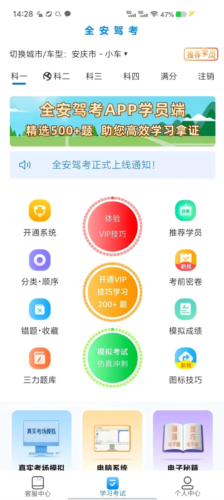 全安一点通app下载_全安一点通安卓版下载 v8.2.11最新版 运行截图3