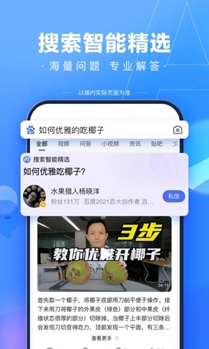 百度手机版最新下载_百度app下载 v15.0.0.10官方免费版 运行截图2