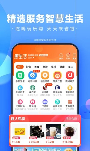 百度手机版最新下载_百度app下载 v15.0.0.10官方免费版 运行截图4